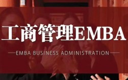 emba管理課程