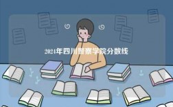 2024年四川警察學院分數線