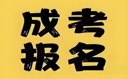 2025年湖北成人高考（函授）報名材料有哪些？什么時候報名？