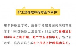 如何自考護士 需要什么條件