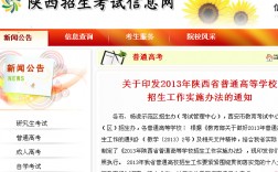 陜西教育招生考試網www.sneea.cn