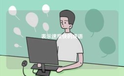 表示速度快的成語