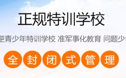 江蘇鹽城初中生心理調(diào)整學(xué)校有哪些？