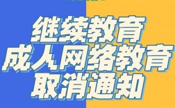 網絡教育停止招生(國家取消網絡教育文憑)