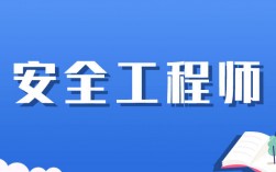 注冊安全工程師太難了(注安七個專業哪個好)