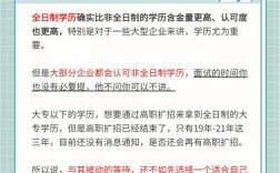 非全日制的學歷好尷尬)