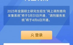 考研調(diào)劑系統(tǒng)會(huì)開(kāi)放幾次(考研調(diào)劑是先到先得嗎)