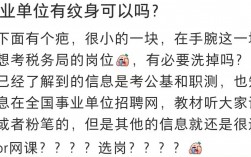 公務員有紋身可以考嗎