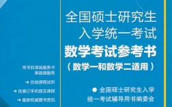 考研數(shù)一參考書目(考研)