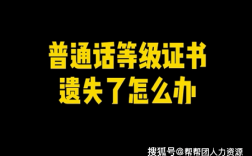 普通話證書丟了可以補辦嗎