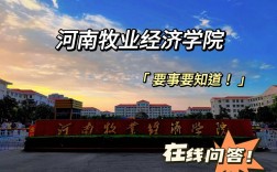 河南牧業(yè)經(jīng)濟(jì)學(xué)院是幾本？學(xué)科優(yōu)勢(shì)有哪些？