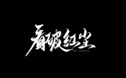 看破紅塵(看破紅塵的經典句子)