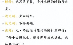 秉燭夜游是什么意思_近義詞_來源