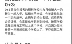 預科班什么意思(預科班的好處和壞處)