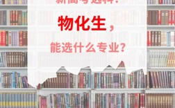 物化生女生的就業(yè)方向(選物化生女生可以選什么專業(yè))
