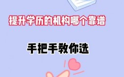學(xué)歷提升哪個機構(gòu)靠譜(學(xué)歷提升的正規(guī)機構(gòu))