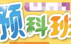 什么是預(yù)科班(預(yù)科班的好處和壞處)