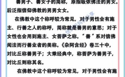 善男信女是什么意思