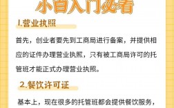 開托管班需要辦理哪些手續