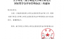 南寧師范大學(xué)碩士獎(jiǎng)學(xué)金(南寧師范大學(xué)考研難嗎)