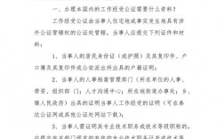 公證處公證需要什么材料