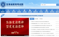甘肅省教育考試院網(wǎng)站