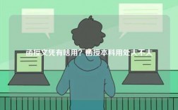 函授文憑有啥用？函授本科用處大不大