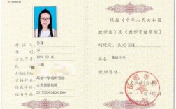初級中學(xué)教師資格證報(bào)名