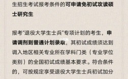 本科退伍士兵考研太好考了(士兵計(jì)劃考研學(xué)校名單)
