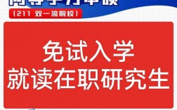免試入學的在職碩士，國家認可嗎