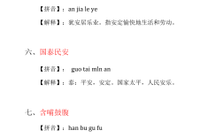 安閑自得是什么意思_近義詞_來源