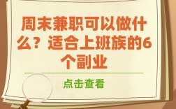 上班族適合的兼職副業