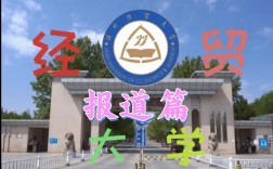 河北經貿大學其實不好