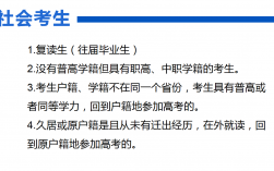 社會考生參加高考和應屆生區別