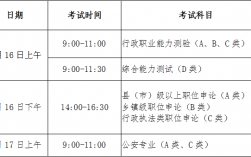 海南省考公務員2024年考試時間
