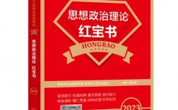 101思想政治理論買什么書(101思想政治理論包括哪些內容)