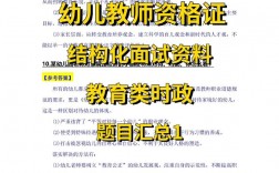 教資面試資料