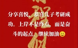 寫給考研成功的兒子(怎樣鼓勵(lì)考研的孩子自信)