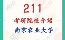 南農(nóng)是什么檔次的211(大學(xué)排行榜)