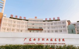廣東女子職業(yè)學(xué)院(廣東最好的十大專科學(xué)校)