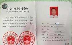 社會工作者資格證書有什么用(社會工作者職業(yè)水平考試報名條件)