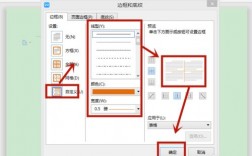 word設置表格外框線和內框線