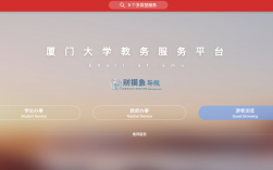 廈門大學教務系統(tǒng)官網入口jw.xmu.edu.cn