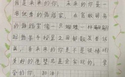 一年級我對自己說24字