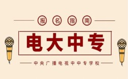 2025年電大中專官方報(bào)名通道/國(guó)家唯一承認(rèn)成人中專