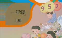 數(shù)學(xué)一參考教材(一年級數(shù)學(xué))