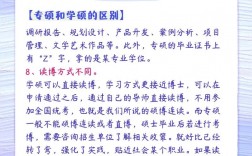 為什么專碩要比學碩費用高(專碩和學碩的區別)