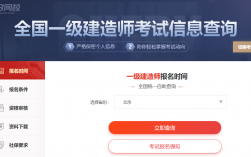 一級建造師報名網站(全國一建報名入口官網)