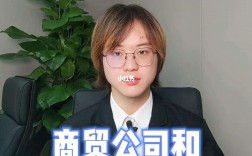 商貿和貿易公司的區別