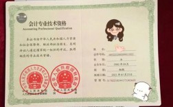 初級會計證全名叫啥